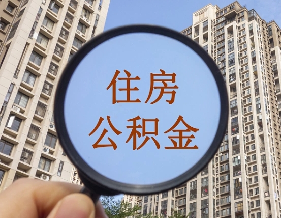 临夏离职就可以取出公积金吗（离职了能取公积金吗?）